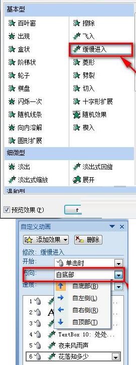 我来说说PPT设计唯美的古诗播放动画的操作步骤