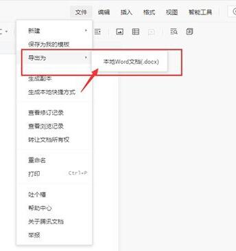 我来说说腾讯文档导出为ppt的具体操作步骤