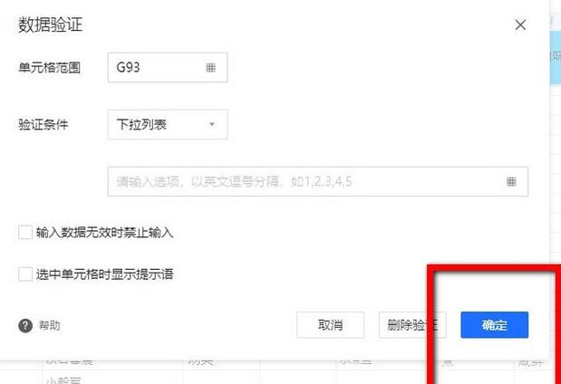 我来说说腾讯文档在线表格添加选择按钮的详细操作方法