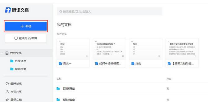 我来说说腾讯文档待办事项设置教程方法