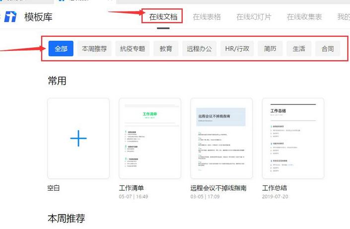 我来说说腾讯文档待办事项设置教程方法