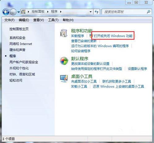 我来说说win7开启iis功能的操作方法