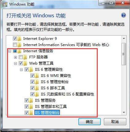 我来说说win7开启iis功能的操作方法