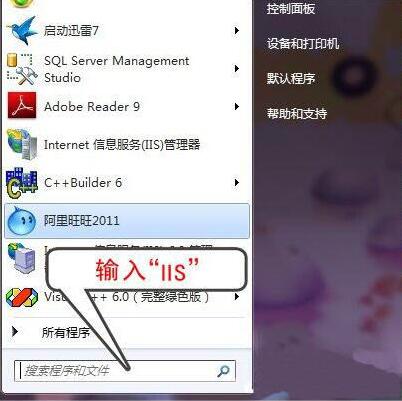 我来说说win7开启iis功能的操作方法
