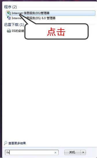 我来说说win7开启iis功能的操作方法