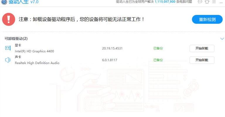 我来说说WIN10查看驱动是否异常的操作内容
