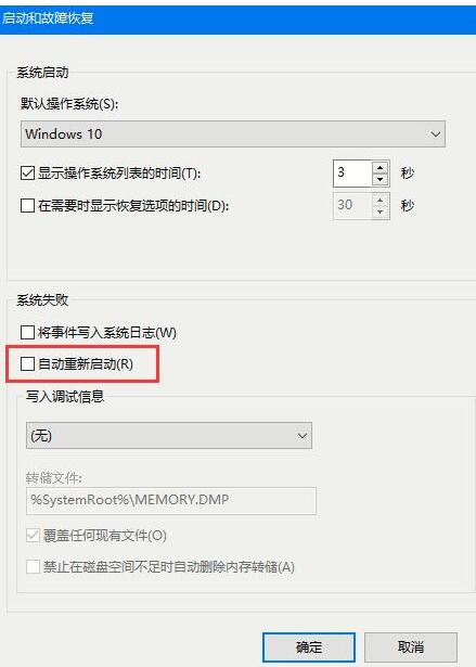 我来说说WIN10系统自动重启的解决方法