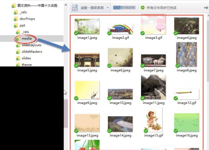 我来说说PPT中批量导出图片视频的详细步骤