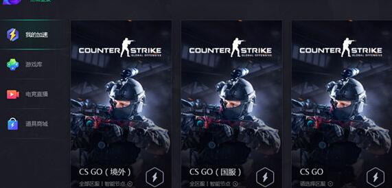 我来说说腾讯网游加速器加速CSGO的操作方法