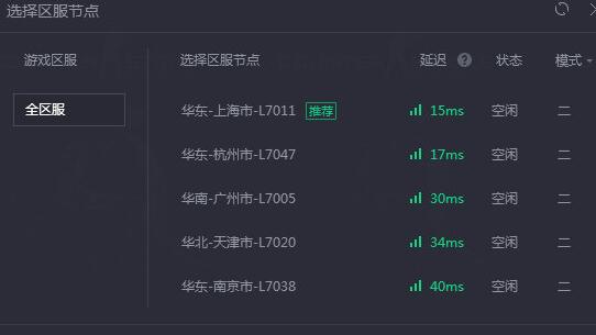 我来说说腾讯网游加速器加速CSGO的操作方法