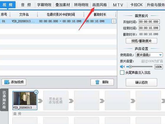 我来说说爱剪辑为给视频画面加上彩色浮雕效果的操作内容