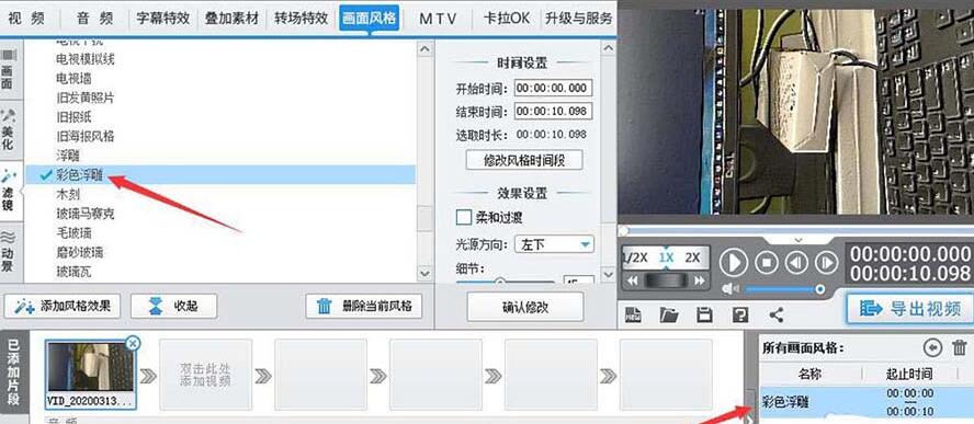 我来说说爱剪辑为给视频画面加上彩色浮雕效果的操作内容
