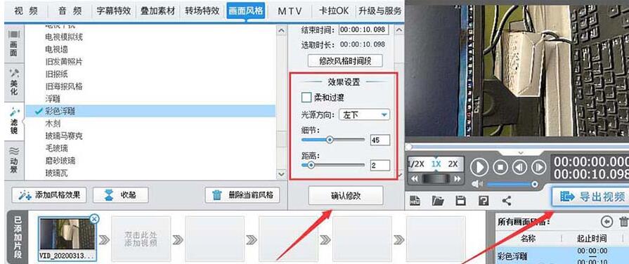 我来说说爱剪辑为给视频画面加上彩色浮雕效果的操作内容