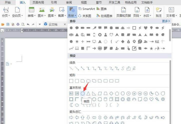 wps设计卡通锅铲的操作教程截图