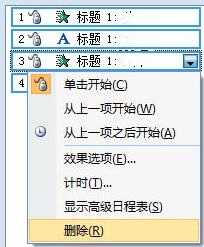 我来说说PPT动画效果进行删除的操作方法