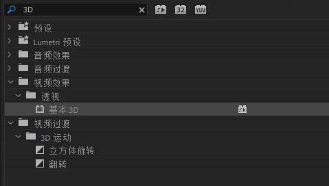 我来说说premiere制作一个透视效果画面的操作过程