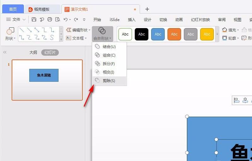 我来说说wps制作镂空文字的详细教程
