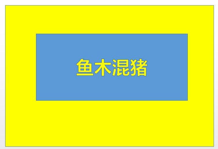 我来说说wps制作镂空文字的详细教程