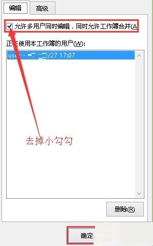 我来说说Excel中出现此命令不适合共享工作薄的处理方法