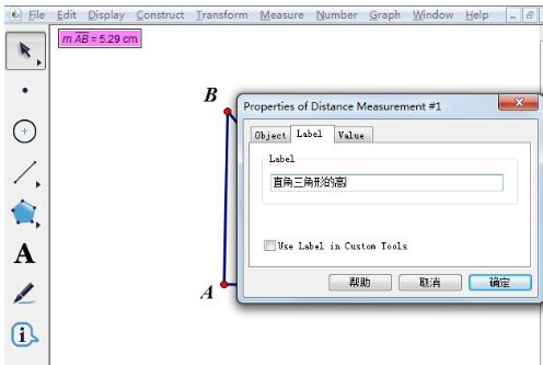我来说说几何画板改变度量值的名称的操作步骤