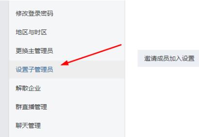 我来说说钉钉子管理员权限设置操作内容
