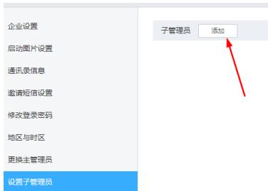 我来说说钉钉子管理员权限设置操作内容