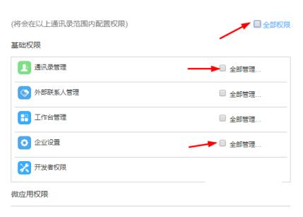 我来说说钉钉子管理员权限设置操作内容
