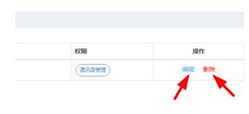 我来说说钉钉子管理员权限设置操作内容