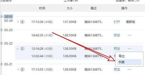 我来说说wps2019表格恢复历史版本的操作内容