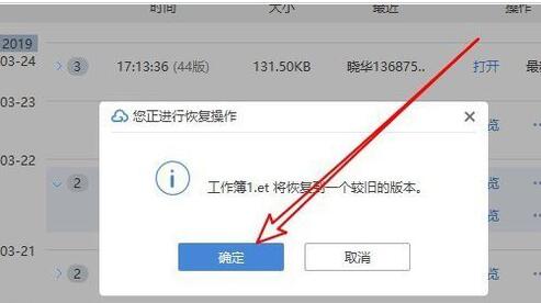我来说说wps2019表格恢复历史版本的操作内容