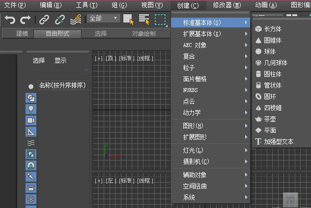 我来说说3dmax2018管状体和圆环创建教程