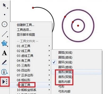 我来说说几何画板绘制扇形的简单教程