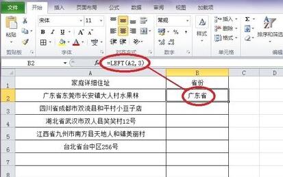 我来说说Excel中插入LEFT函数的操作内容