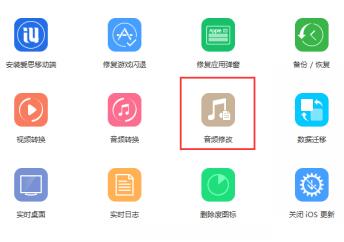 我来说说爱思助手中快速更换音频文件内容的详细教程