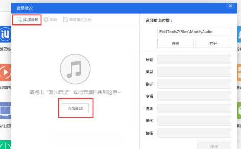 我来说说爱思助手中快速更换音频文件内容的详细教程