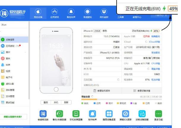 我来说说爱思助手里打开iPhone是否正在快充和充电功率的图文步骤
