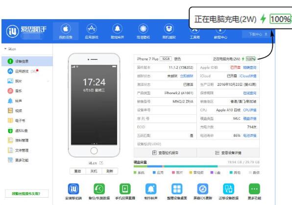 我来说说爱思助手里打开iPhone是否正在快充和充电功率的图文步骤