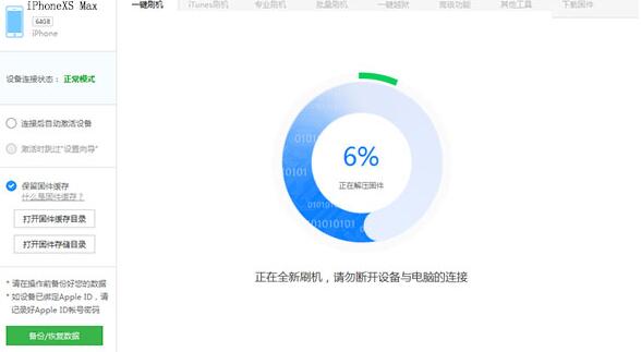 我来说说爱思助手里刷机提示请求SHSH失败的处理教程