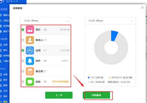 我来说说爱思助手里复制迁移手机文件的图文教程