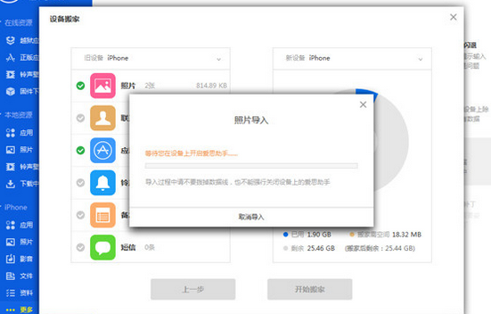 我来说说爱思助手里复制迁移手机文件的图文教程