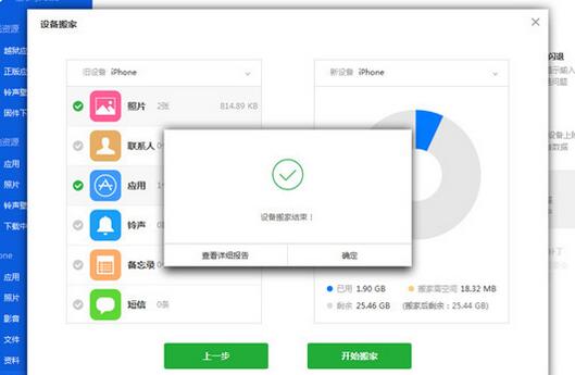 我来说说爱思助手里复制迁移手机文件的图文教程