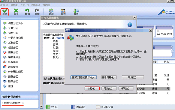 我来说说分区助手切割分区的图文教程我来说说