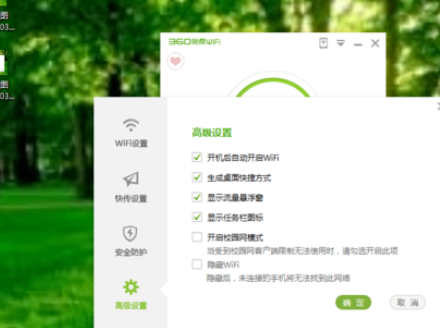 我来说说360免费wifi开启校园网模式的操作流程