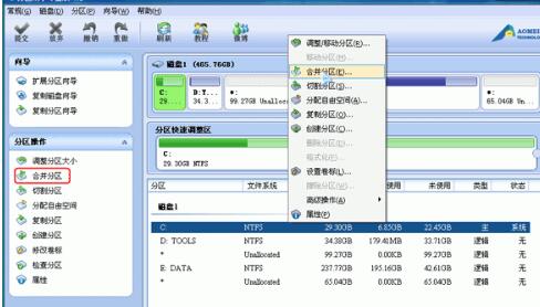 我来说说分区助手合并分区的操作教程我来说说