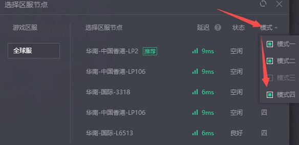 我来说说腾讯网游加速器加速地平线4异常的处理操作详解