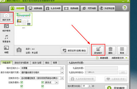 我来说说数码大师中制作视频相册的详细教程