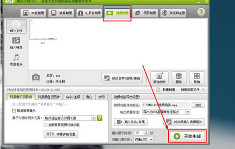 我来说说数码大师中制作视频相册的详细教程