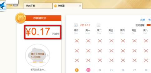 我来说说迅雷7开通存钱罐的操作流程介绍