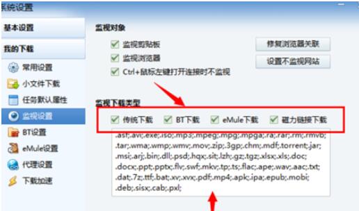 我来说说迅雷7中设置不监控网站的简单教程我来说说