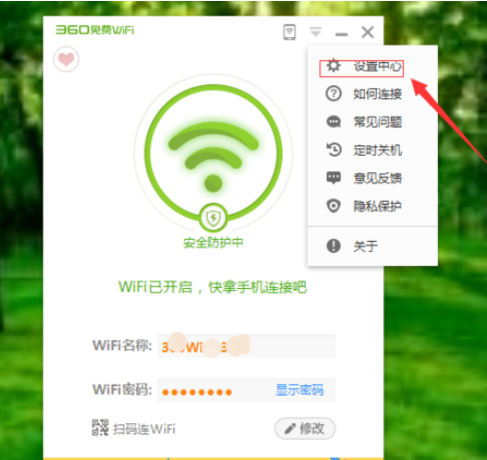 我来说说360免费wifi中开启校园网模式的操作流程
